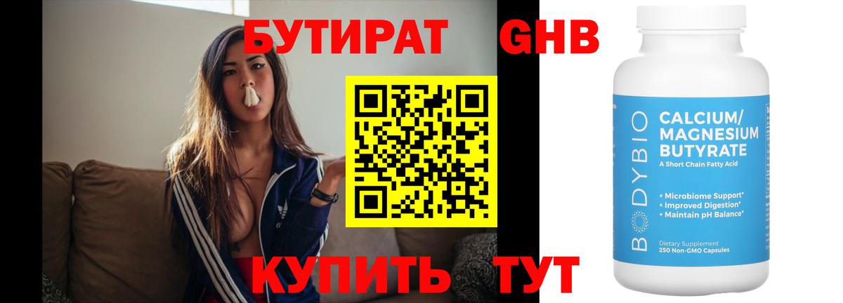 Новочебоксарск  БУТИРАТ GHB  Вход с VPN 