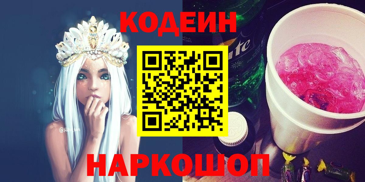 Кодеиновый сироп Lean напиток Lean (лин)  Вход с VPN  Новочебоксарск 