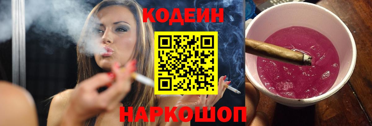 Codein напиток Lean (лин) Новочебоксарск
