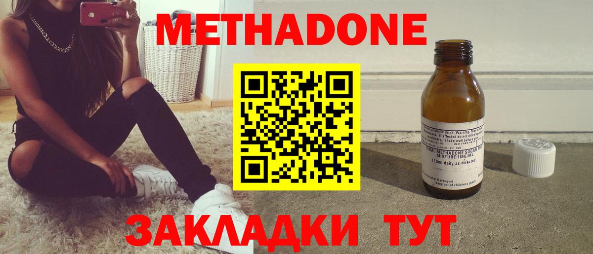 МЕТАДОН кристалл  Вход с VPN  Новочебоксарск  Метадон VHQ 